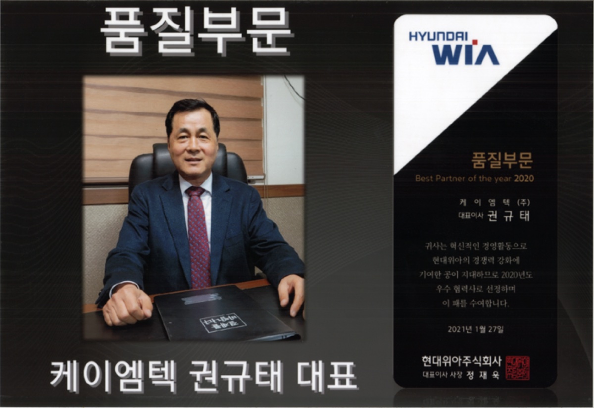 HYUNDAI WIA Best Partner of the Year 2020 quality award