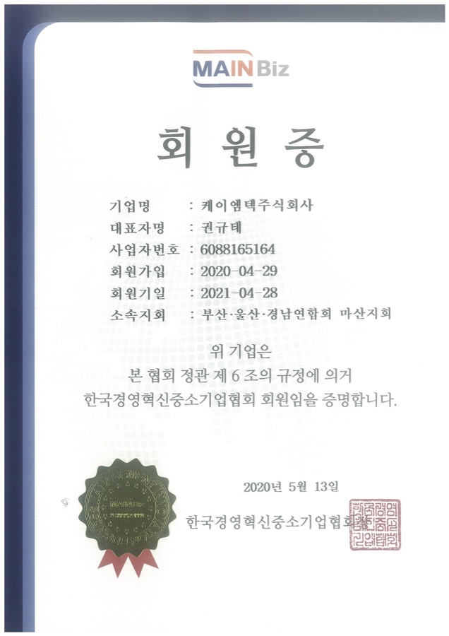 MAINBiz association membership